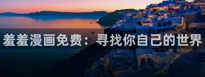 羞羞漫画家