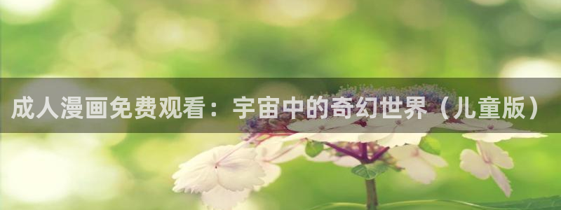 羞羞漫画免费观看到